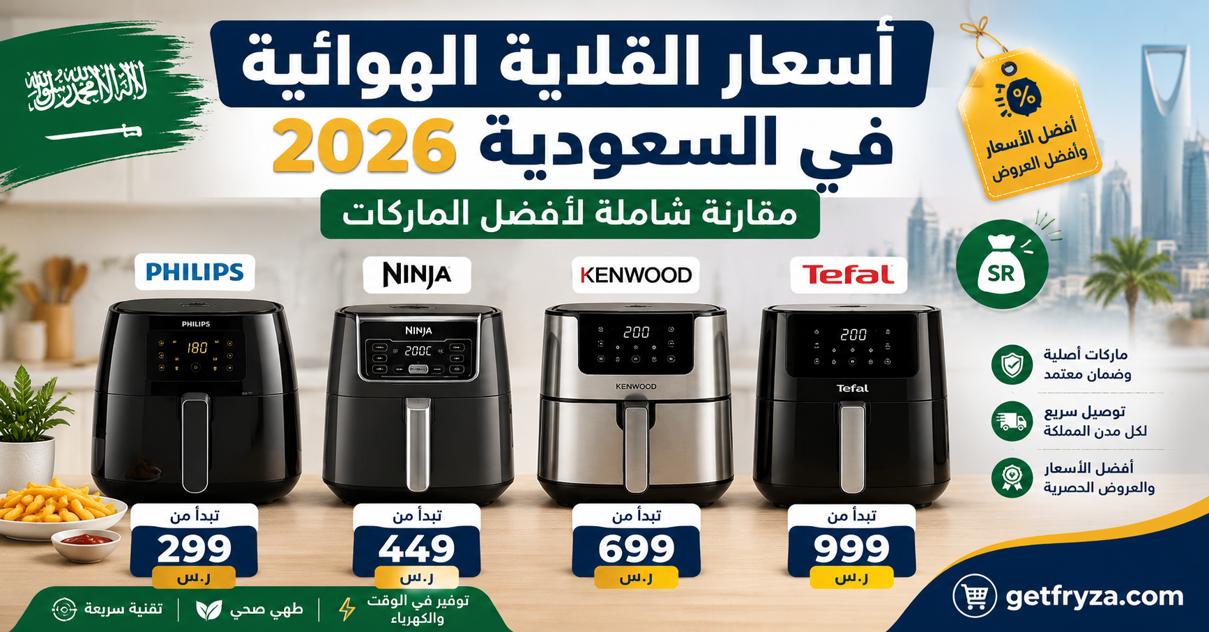 أسعار القلاية الهوائية