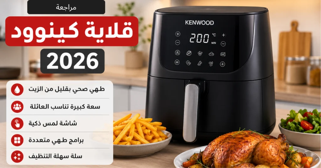 قلاية كينوود