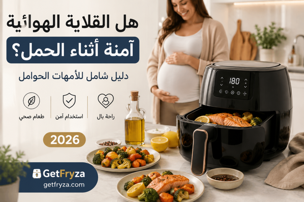 هل القلاية الهوائية مضرة للحامل؟